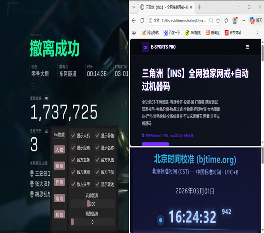 打击三角洲外挂行动透视自瞄效果